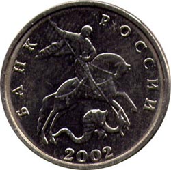 монета 5 копеек 2002 года без знака монетного двора
